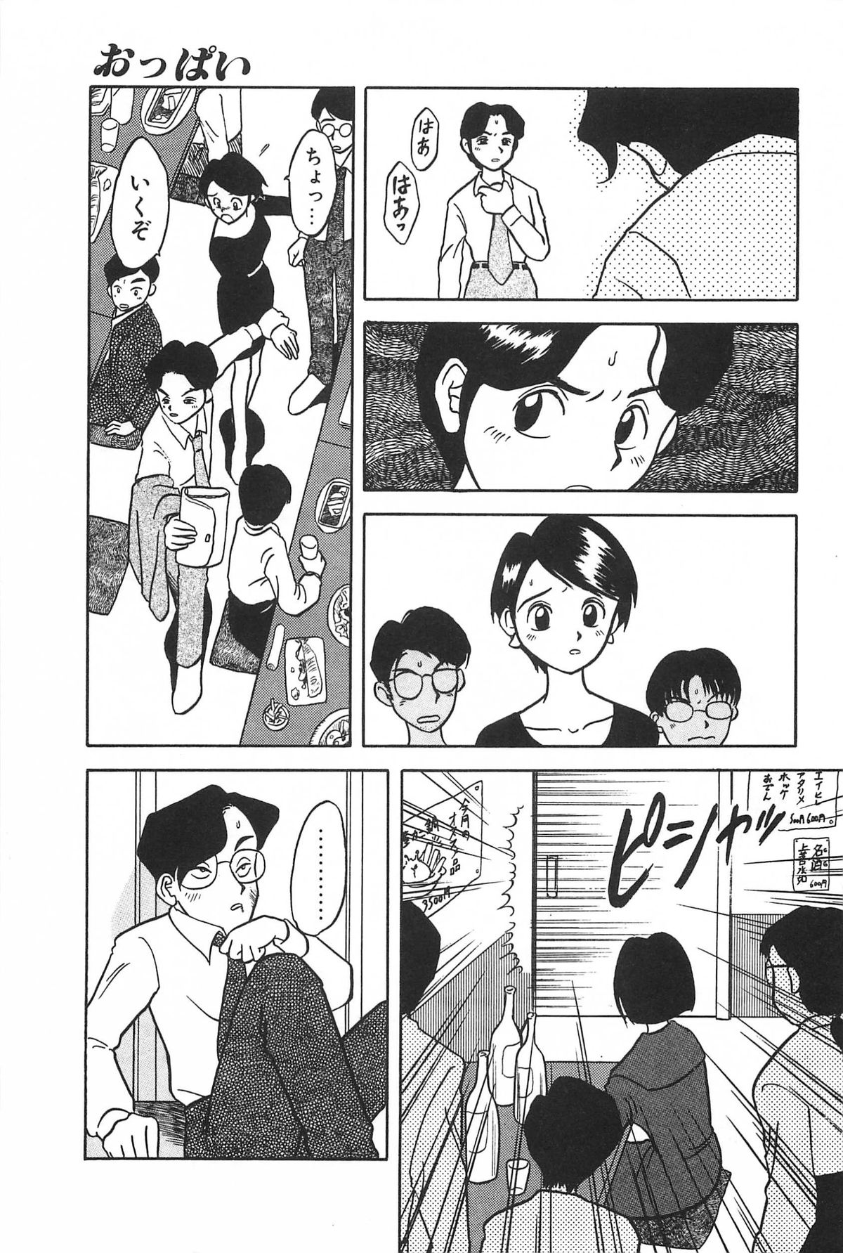 [Uramac] Manimani page 41 full