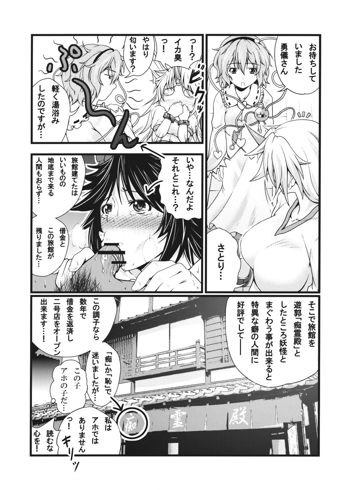 (Reitaisai 9) [Maruiro Kikou (846gou)] Yuugi to Shotakko ga Zukkon Bakkon Suru Hon (Touhou Project) page 5 full