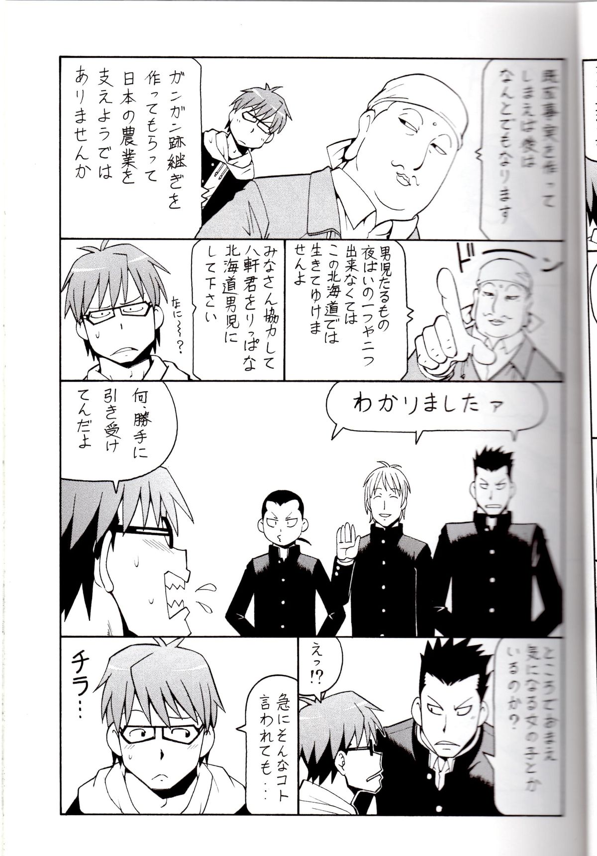 [Toraya (ITOYOKO)] Gin no Nikusa Silver Fork (Silver Spoon) page 5 full