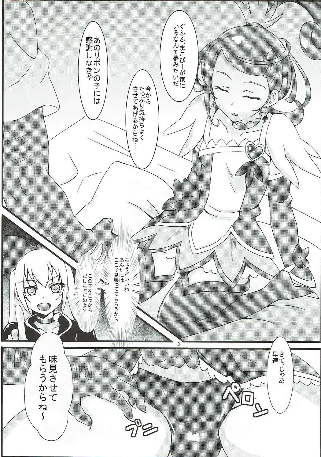 (C84) [Bananatart (Kussie, Chaos 2nd)] Sword Break (Dokidoki! Precure) page 2 full