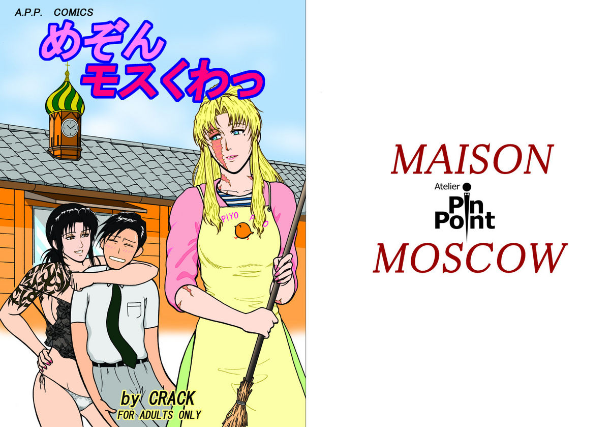 (C72) [Atelier Pinpoint (CRACK)] MAISON MOSCOW (BLACK LAGOON) page 1 full