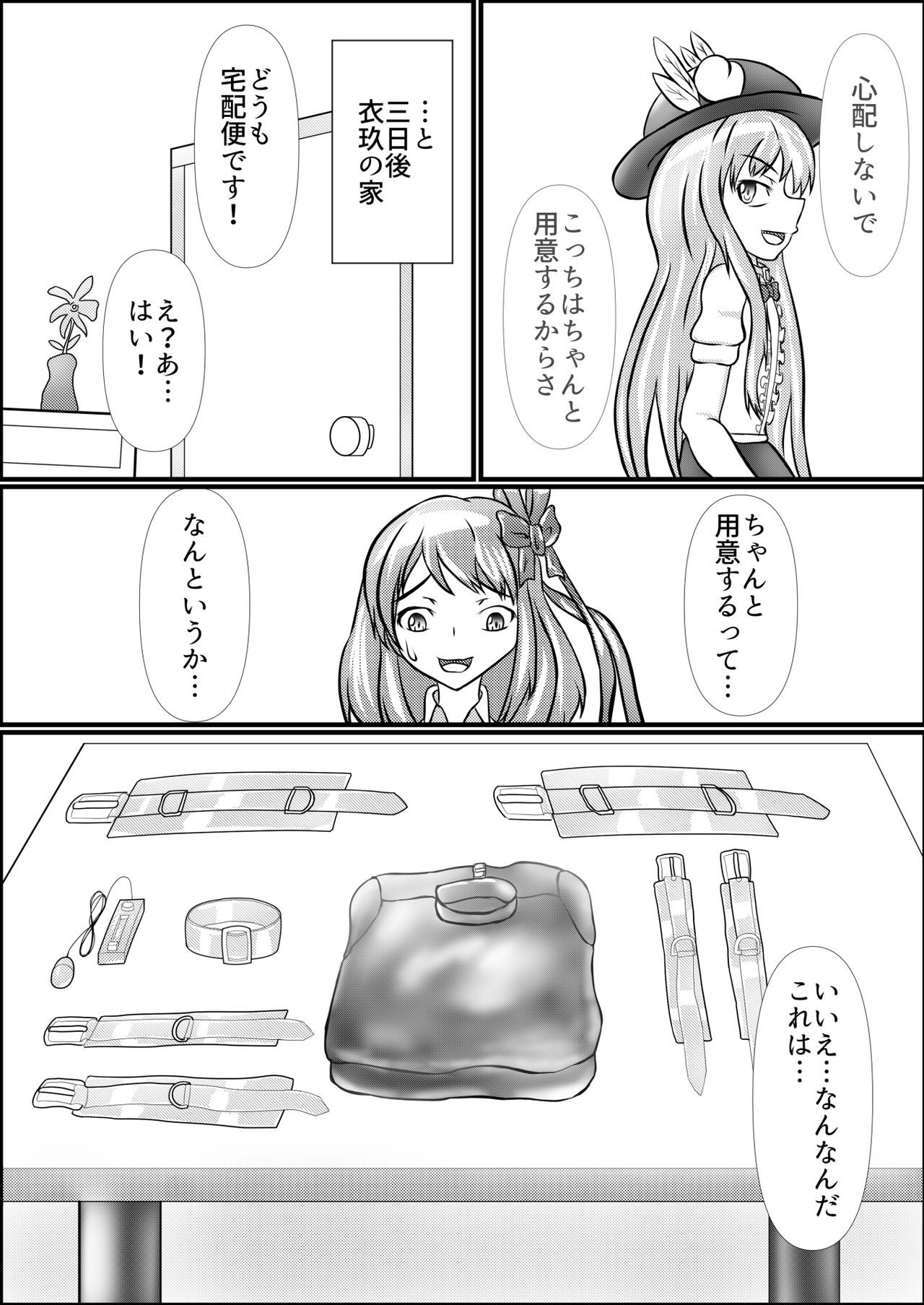 [Shinkaikan (Kasei Kumoko)] Iku no Hazukashii Self-Bondage Hatsutaiken (Touhou Project) [Digital] page 6 full