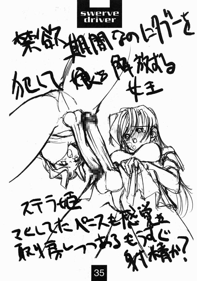 [Mimasaka Hideaki] Swerve Driver page 34 full