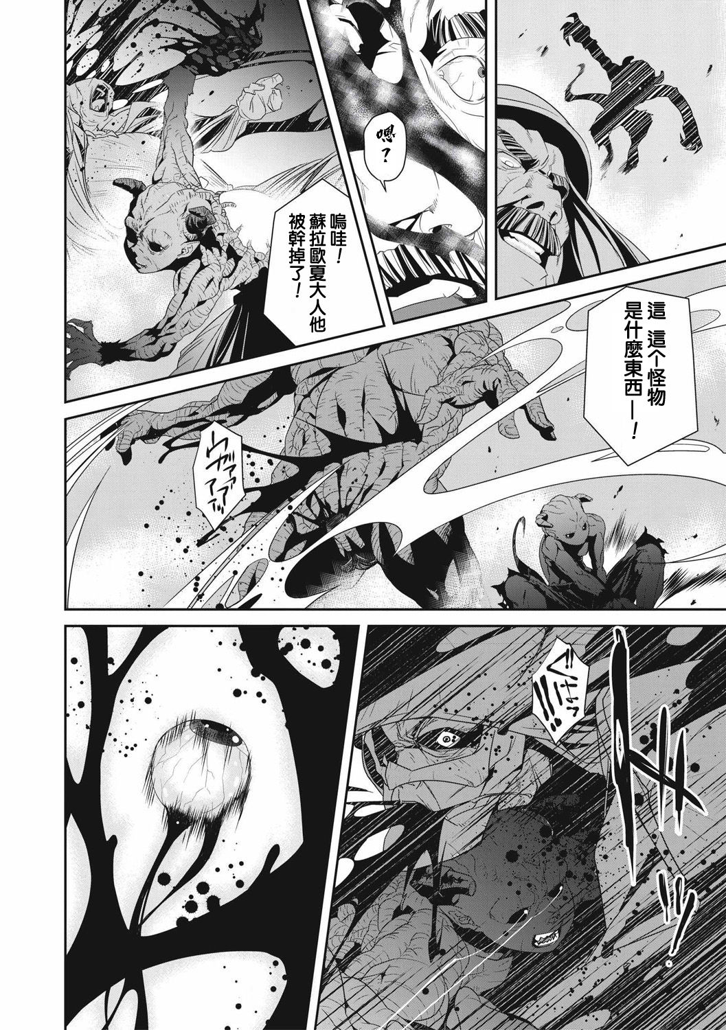 [Akae Shirou] Ingan Giga Ch. 1 [Chinese] page 30 full