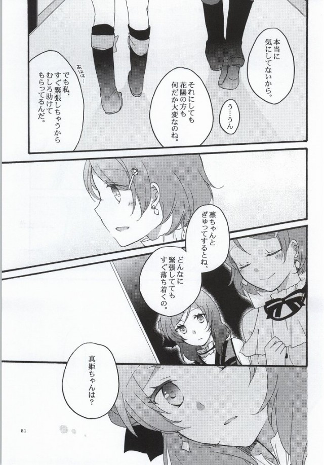 (C86) [Niratama (Sekihara, Hiroto)] Nicomakix -Reloaded- (Love Live) page 77 full
