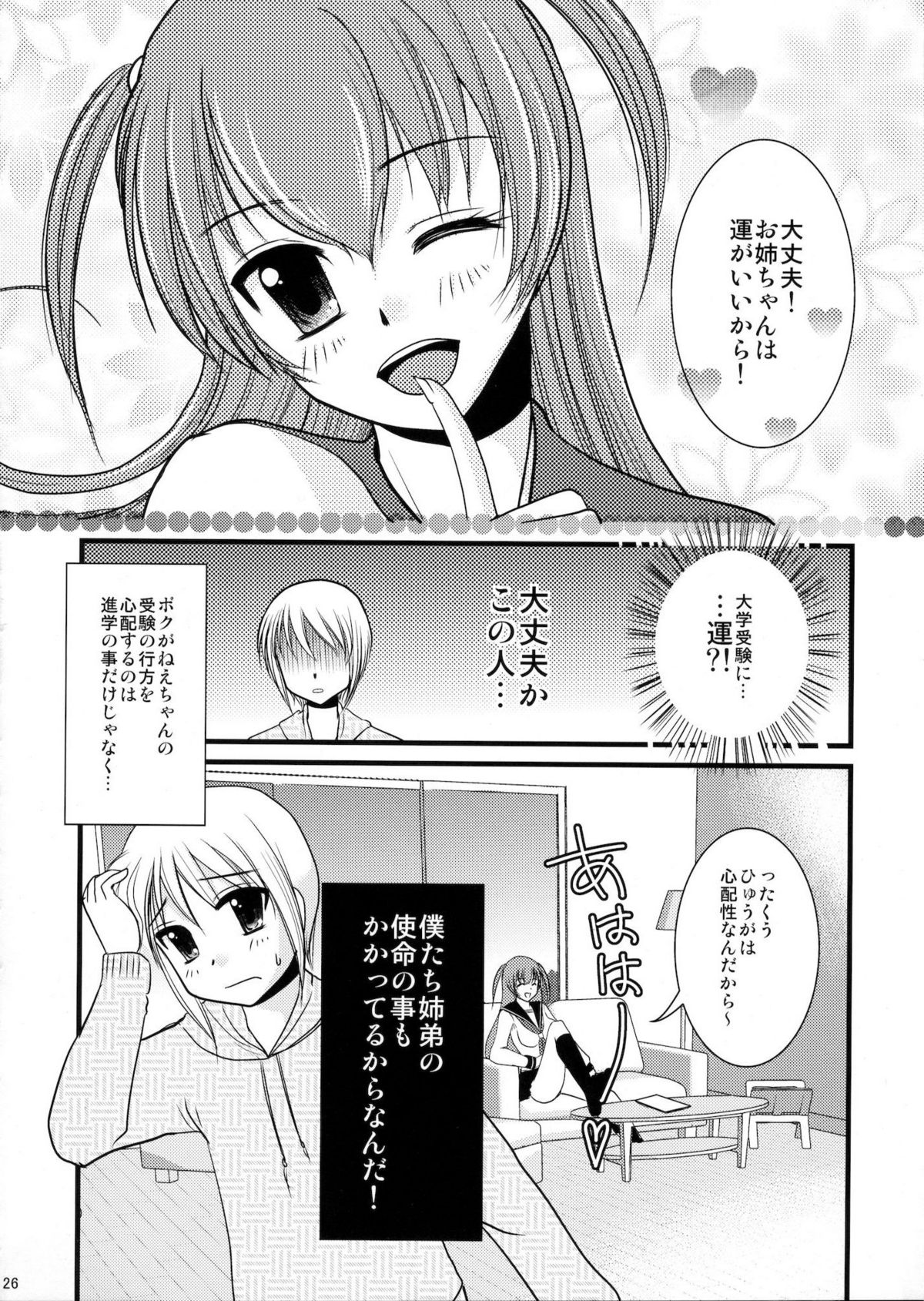 [chocolate Lv.5 (dynamite moca)] Interview With Mahou Shoujokei Shounen Soushuuhen page 25 full