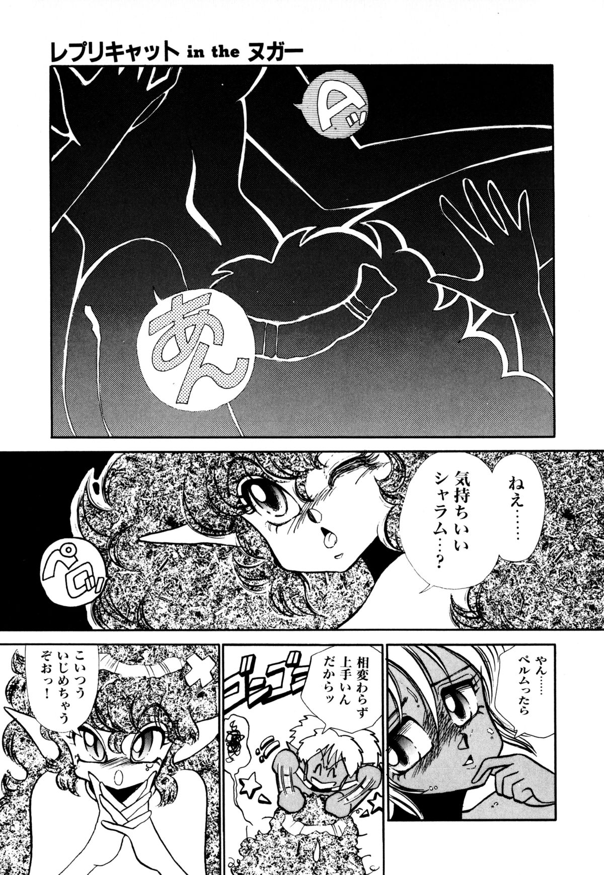 [Nekojima Lei] RepliCat in the Nougat page 21 full