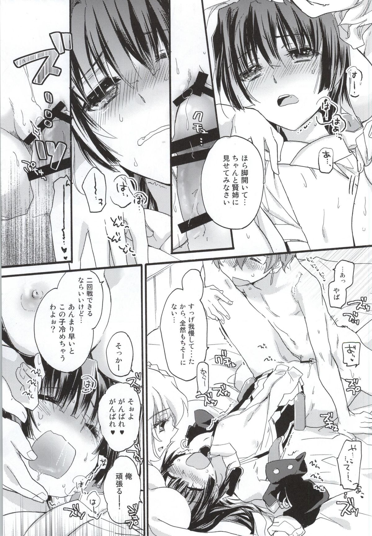 (C87) [ABLISS (Mei)] Ii Onna? Zurui Onna! (Kyoukai Senjou no Horizon) page 18 full