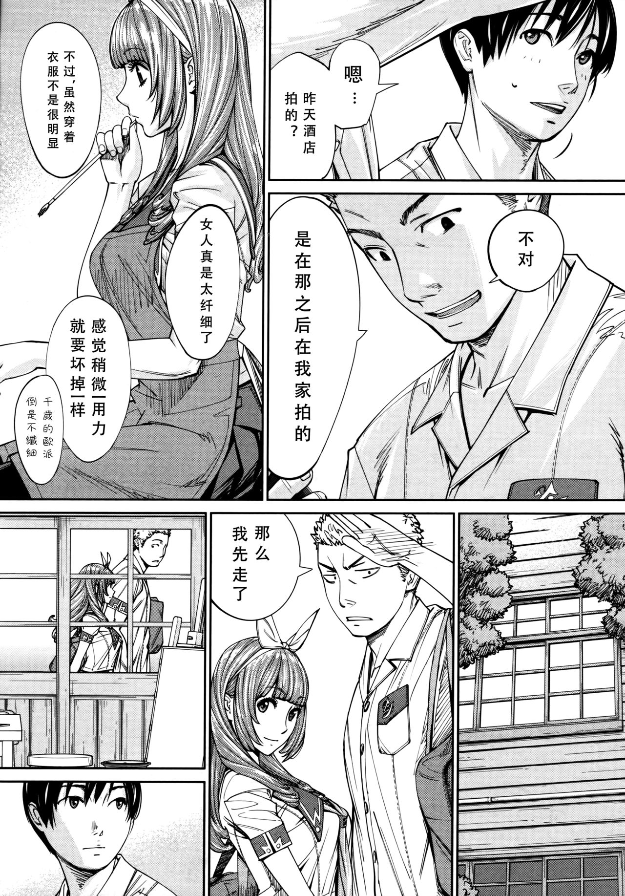 [Seto Yuuki] Chitose Ch. 4 (COMIC Mugen Tensei 2020-08)[Chinese] page 22 full