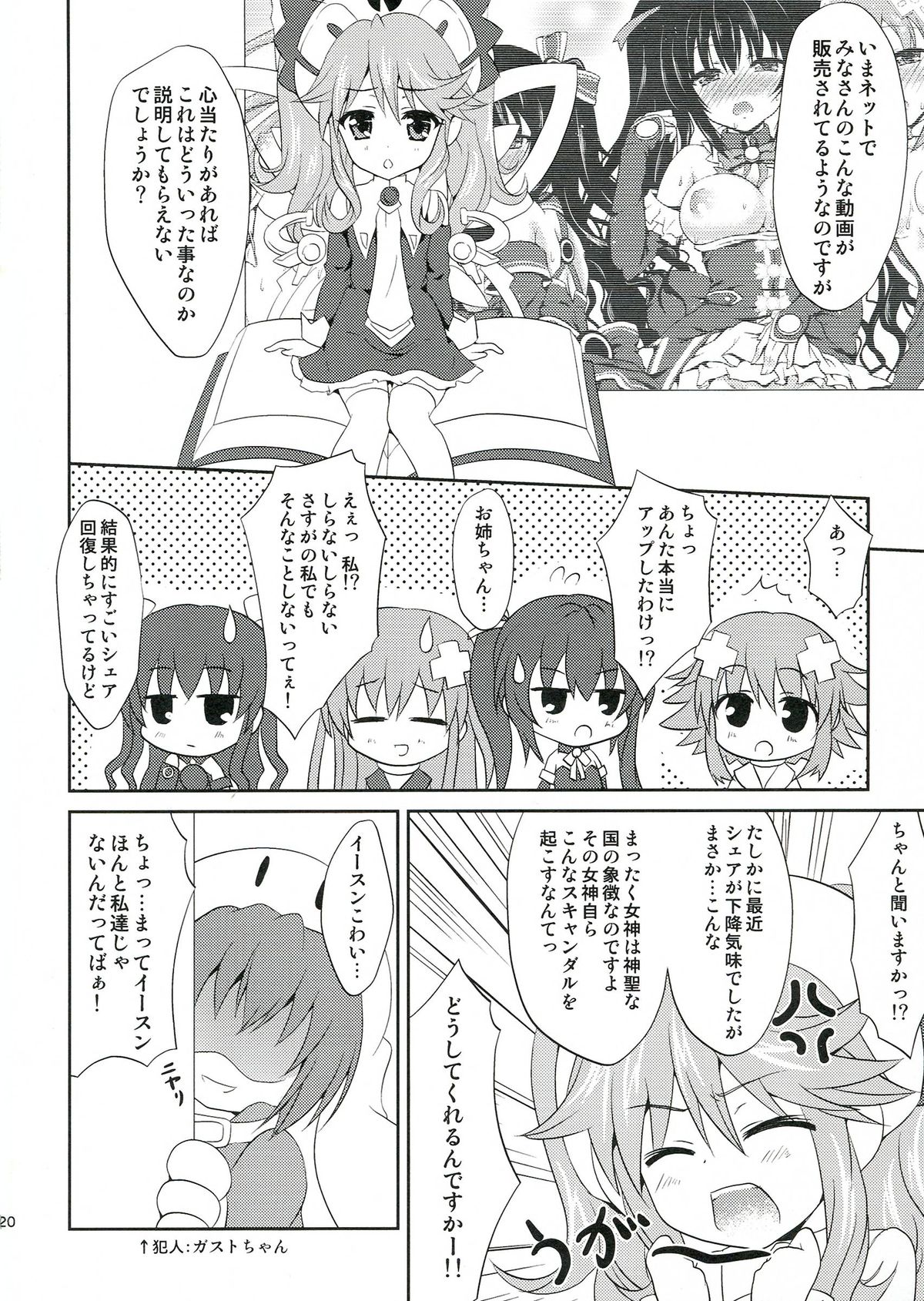 (C84) [White Clover (Hinamori Yui)] W-CLOVER vol.01 (Hyperdimension Neptunia) page 20 full