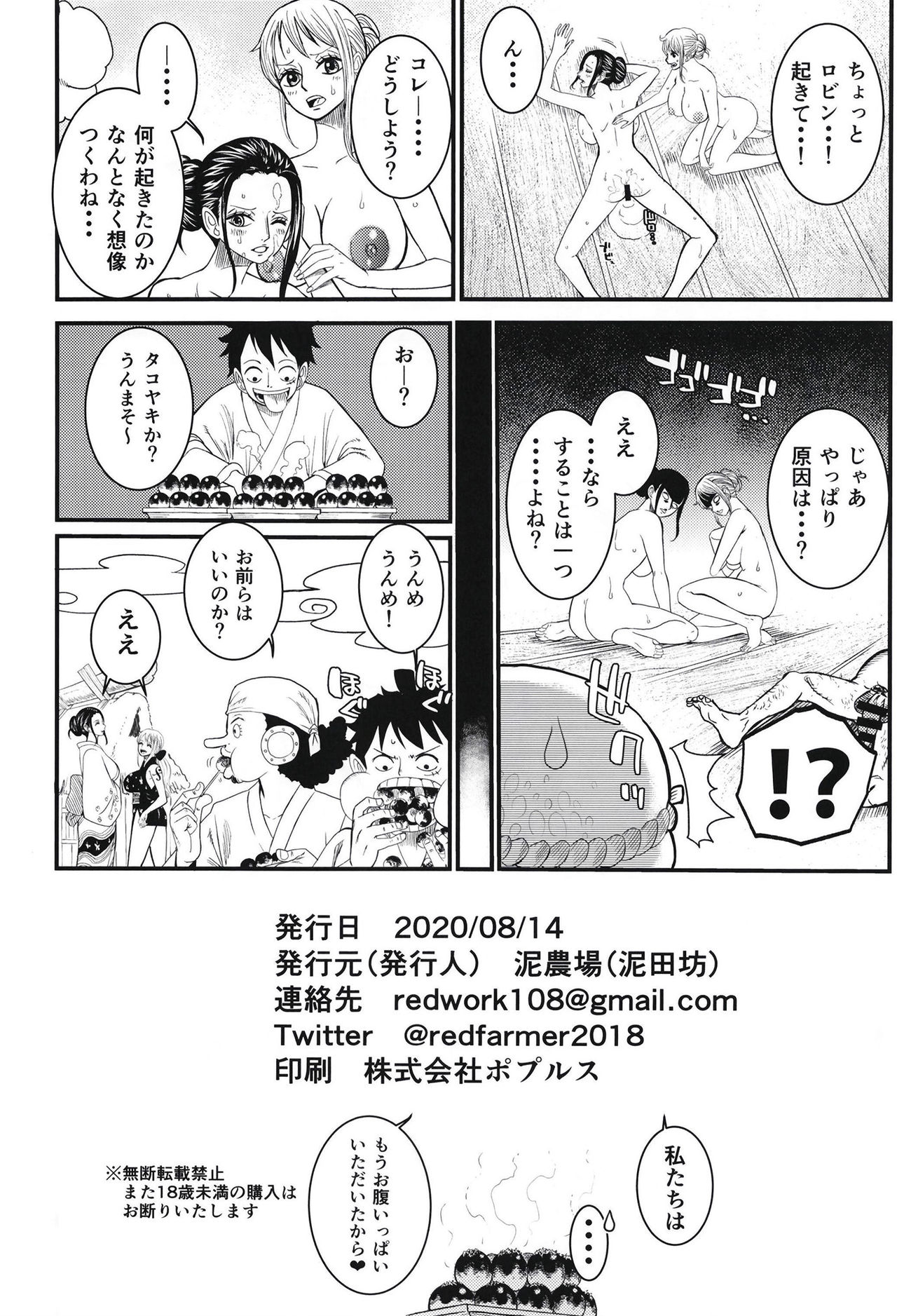 [Doro Noujou (Dorota Bou)] BATH HOUSE HOLE (One Piece) page 34 full