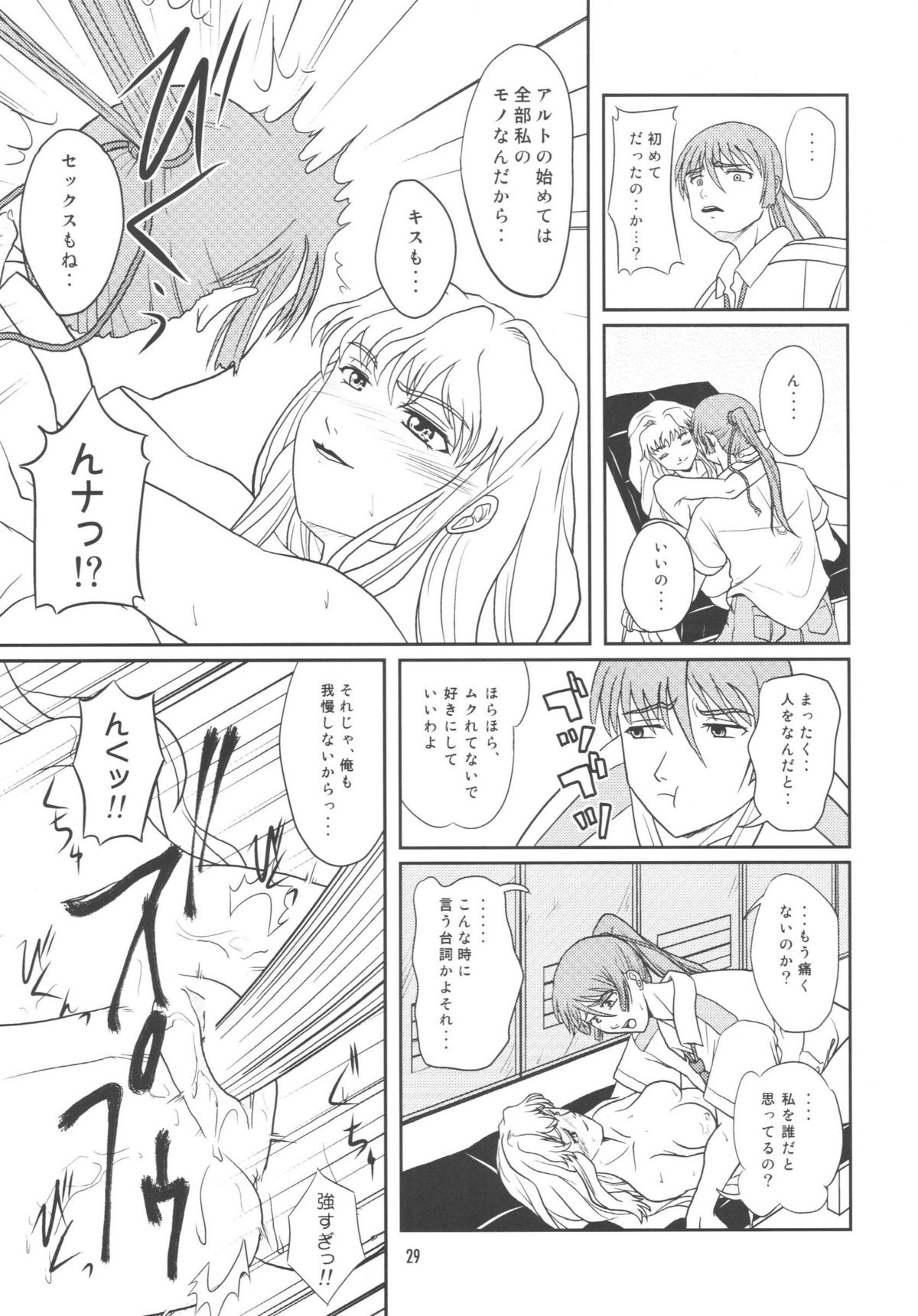 (C75) [Sukoburumers (elf.k)] Idol Onna Tsui Macross Otoko | Idol Woman vs. Macross Man (Macross Frontier) page 26 full