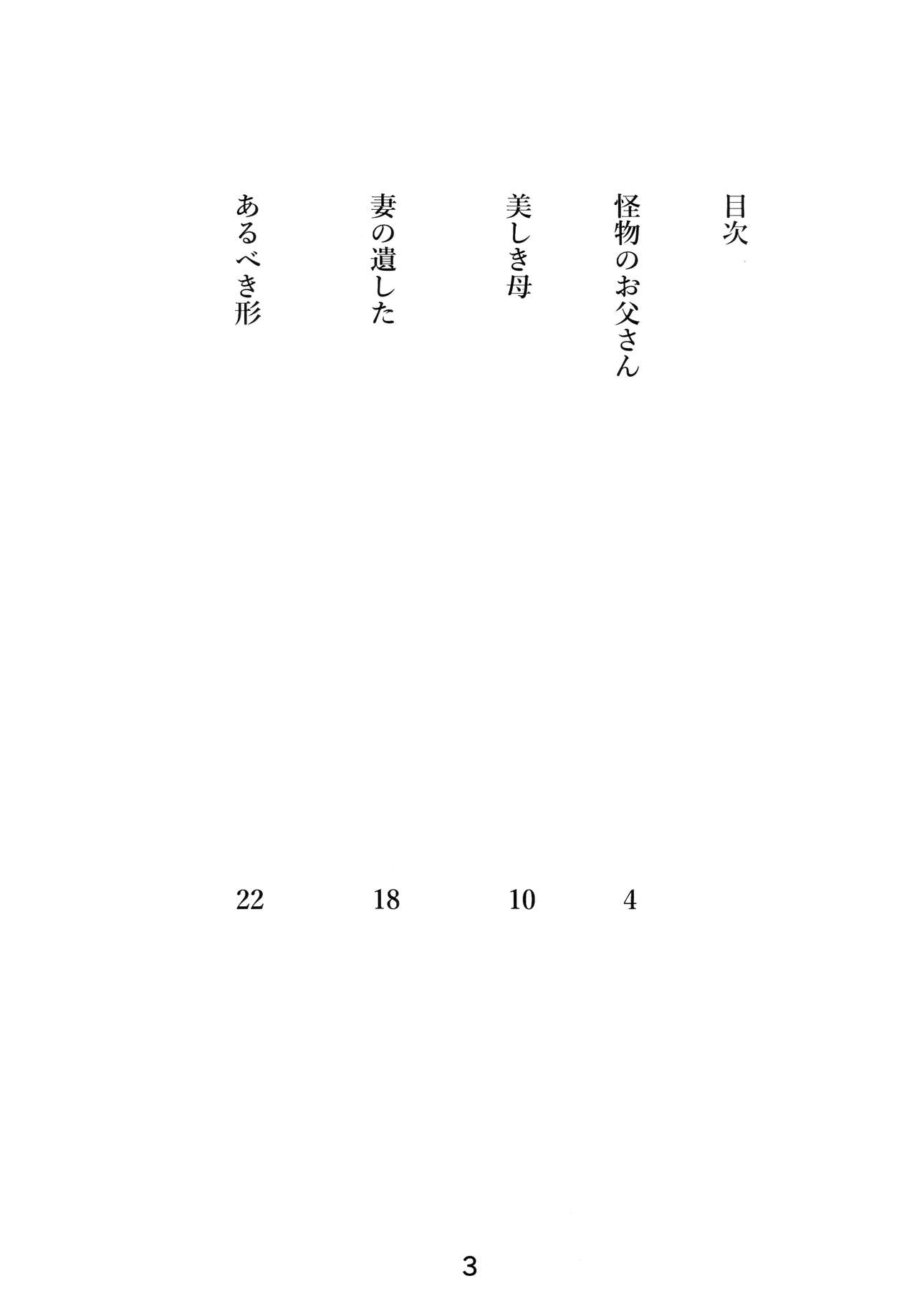 (COMITIA114) [Tako Beya (Sanzo)] Ishu Oyako Tanpenshuu page 2 full