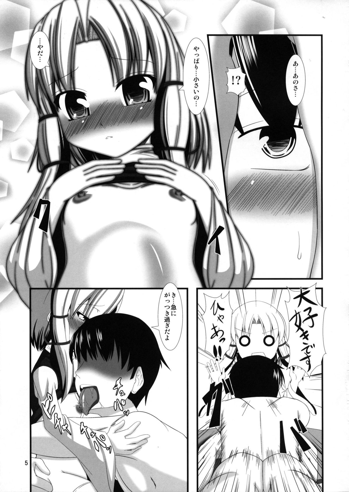 (Kouroumu 8) [Endless Requiem (yasha)] Touhou Do-M Hoihoi ~Suwako hen~ (Touhou Project) page 4 full