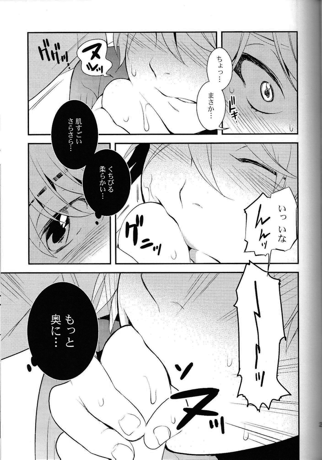 (C87) [GIGASOUL (Kisugi)] Kiss yori Motto Sugoi Koto. (Aldnoah.Zero) page 22 full