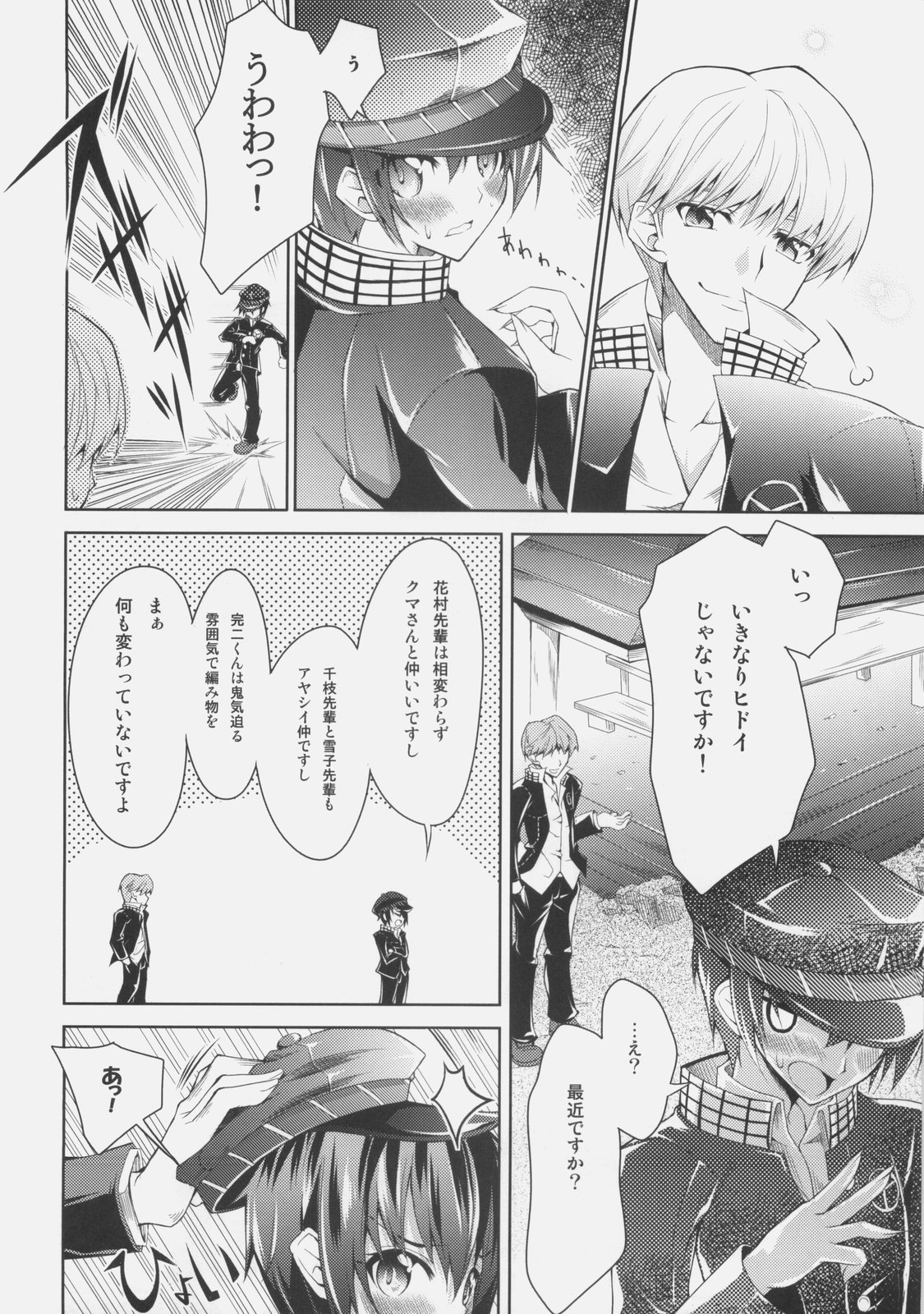 (SC41) [Zattou Keshiki (Okagiri Sho)] 0.0cm BABY! (Persona 4) page 7 full