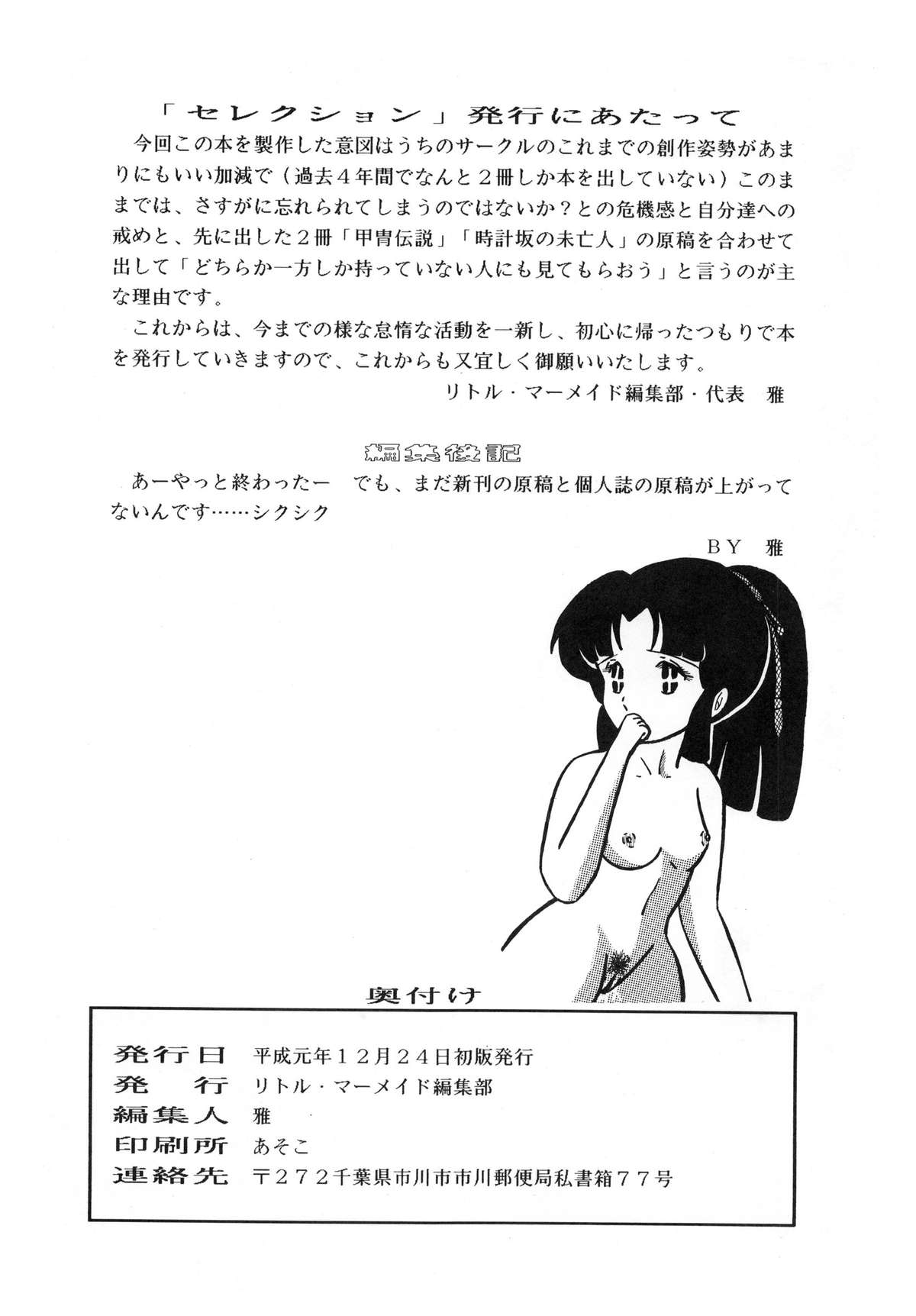 (C37) [Little Mermaid Henshuubu (Various)] LITTL MREMAID SELLECT (Urusei Yatsura, Maison Ikkoku) page 162 full