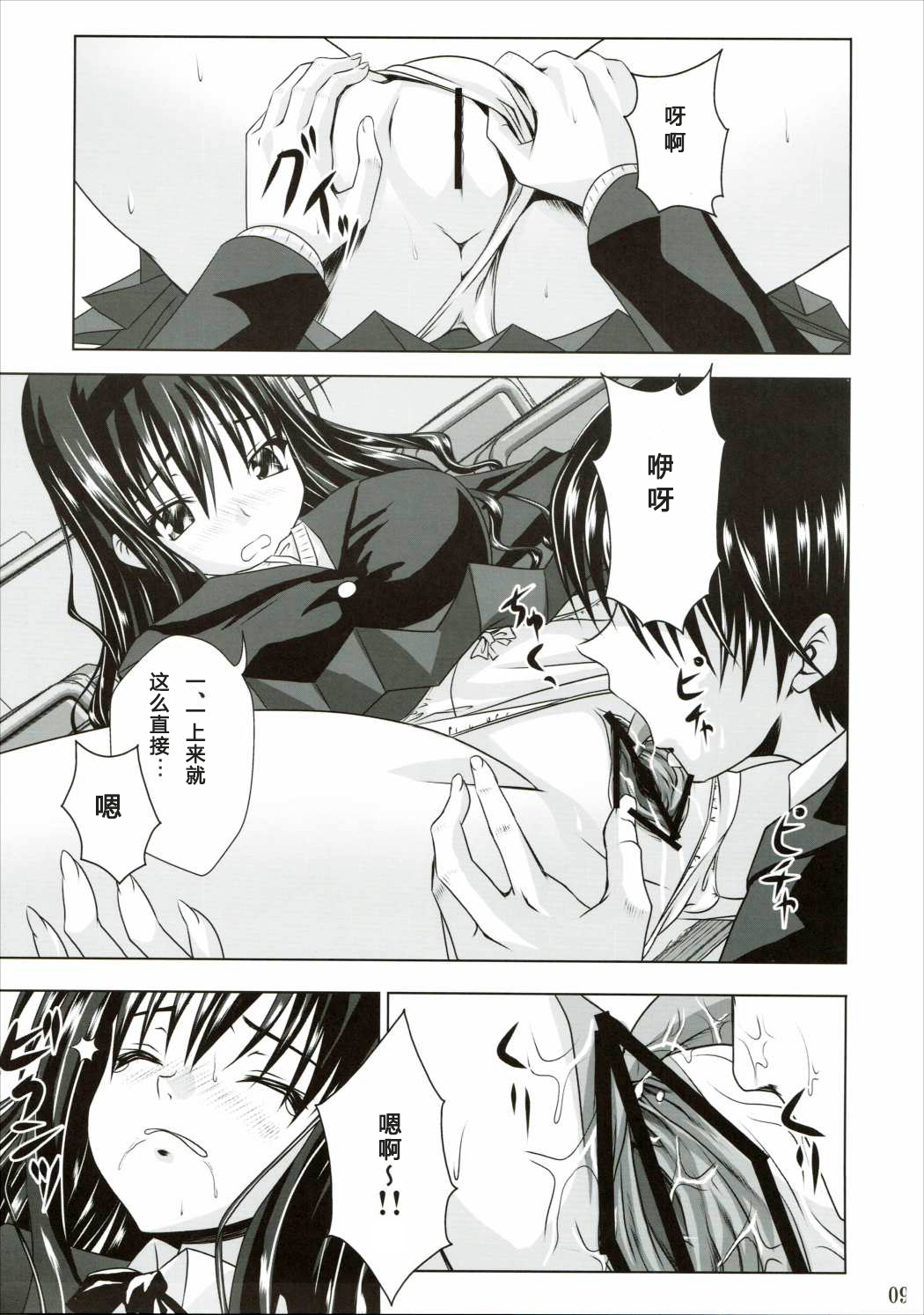 (COMIC1☆3) [Noritama-gozen (Noritama)] Lovely breeder (Amagami) [Chinese] [靴下汉化组] page 8 full