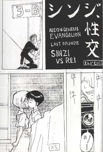 Shinji, Seikou - Neon Genesis Evangelion; Last Episode - Shinji vs Rei page 3 full