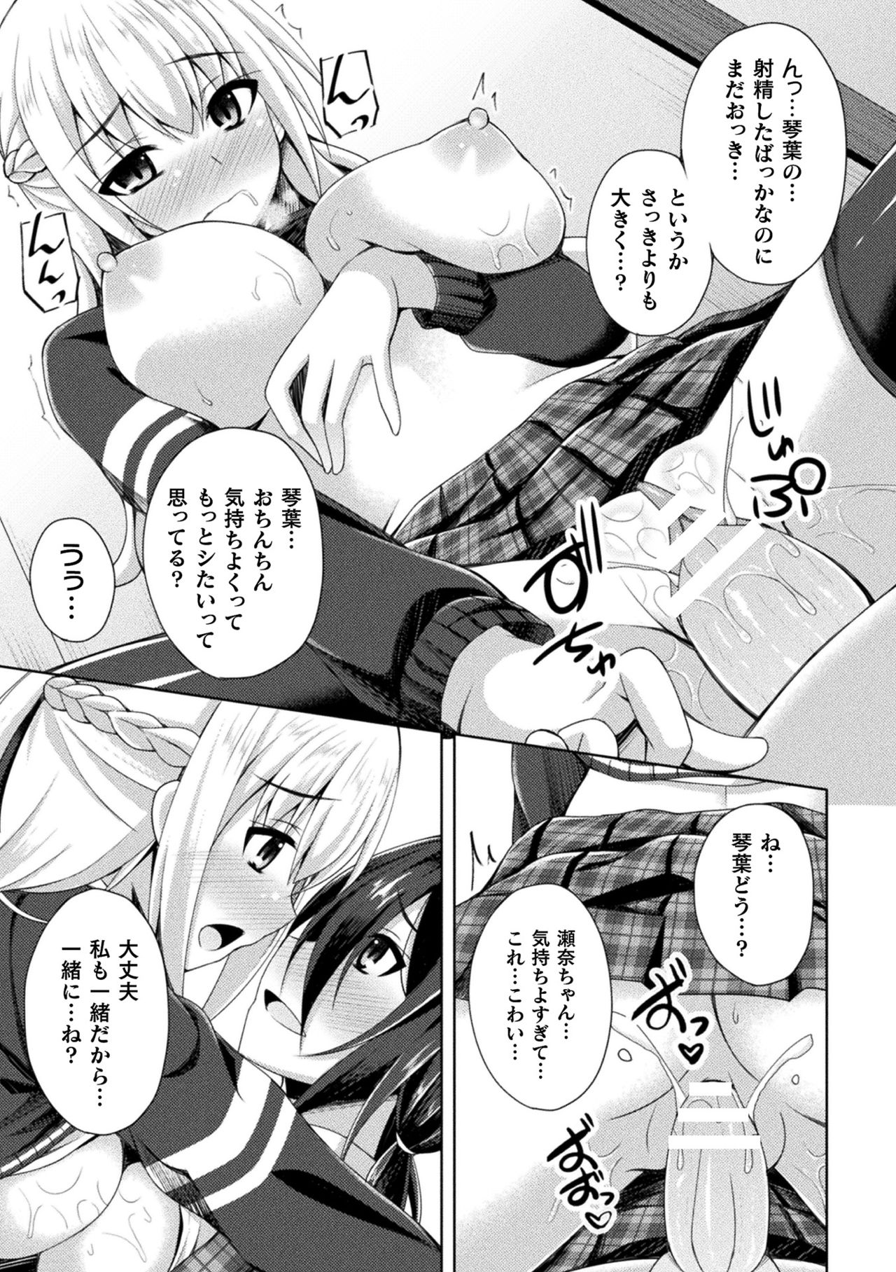 [Anthology] 2D Comic Magazine Futanarikko no Tanetsuke Press de Kyousei Haramase! Vol. 1 [Digital] page 45 full