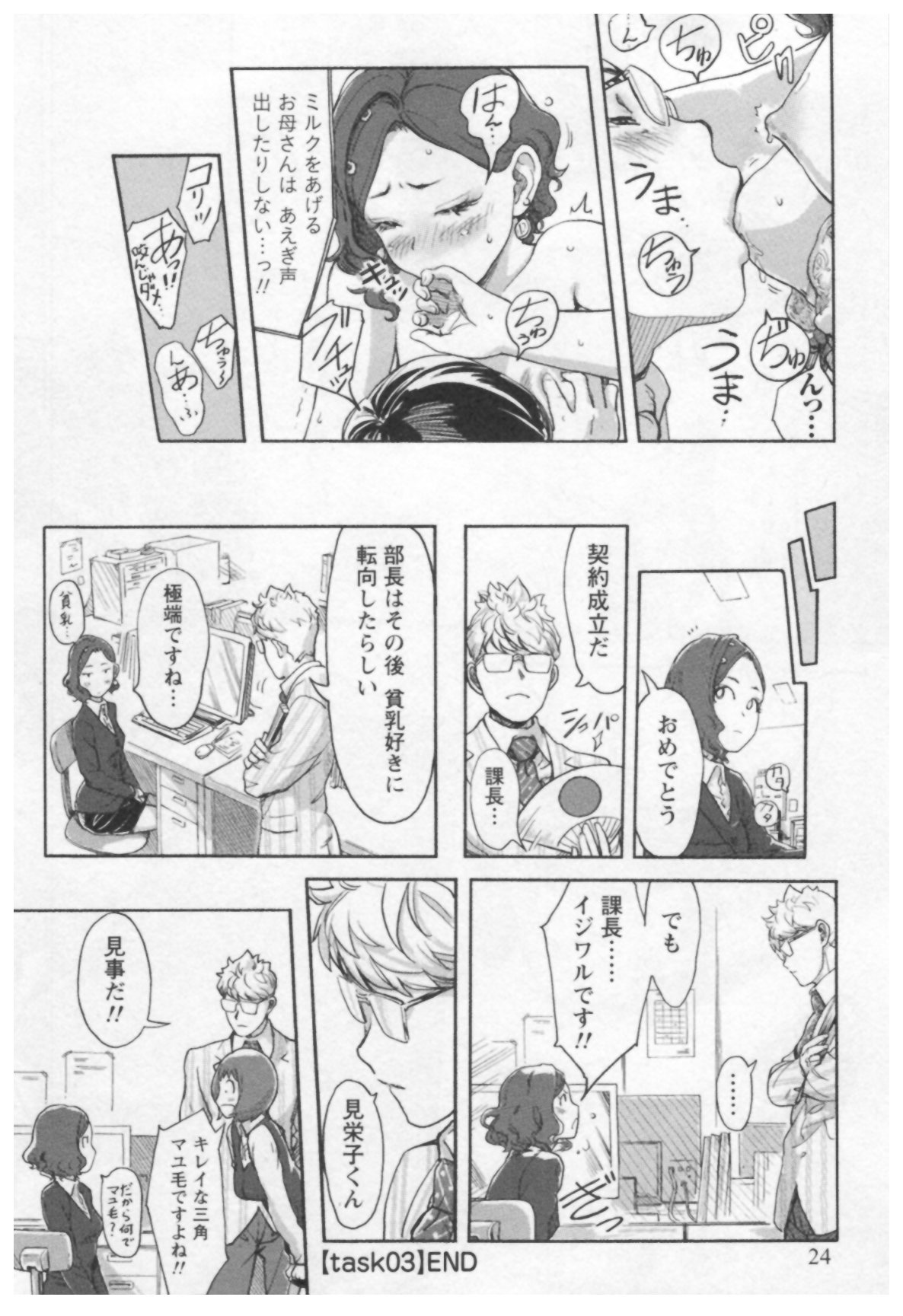 [Xiaowoo] Onna Shunin - Kishi Mieko 1 page 26 full