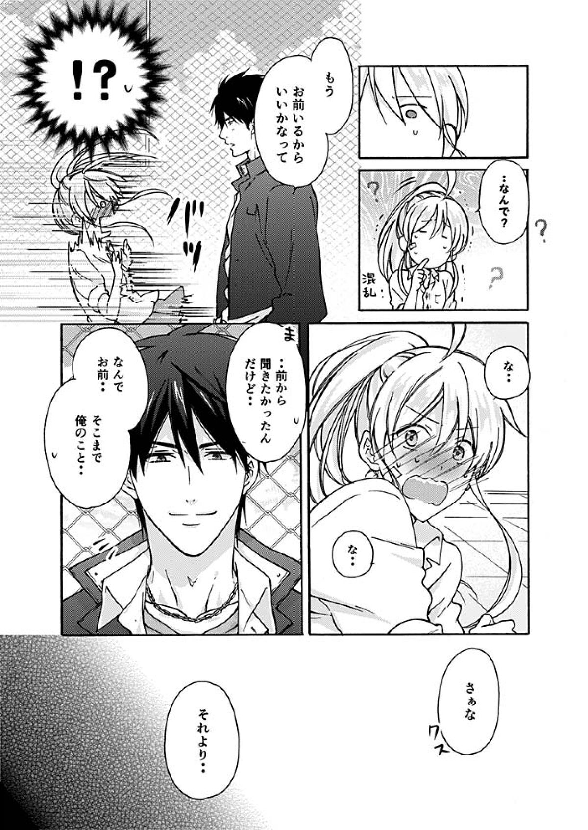 [Takao Yori] Nyotaika Yankee Gakuen ☆ Ore no Hajimete, Nerawaretemasu. 3 page 11 full