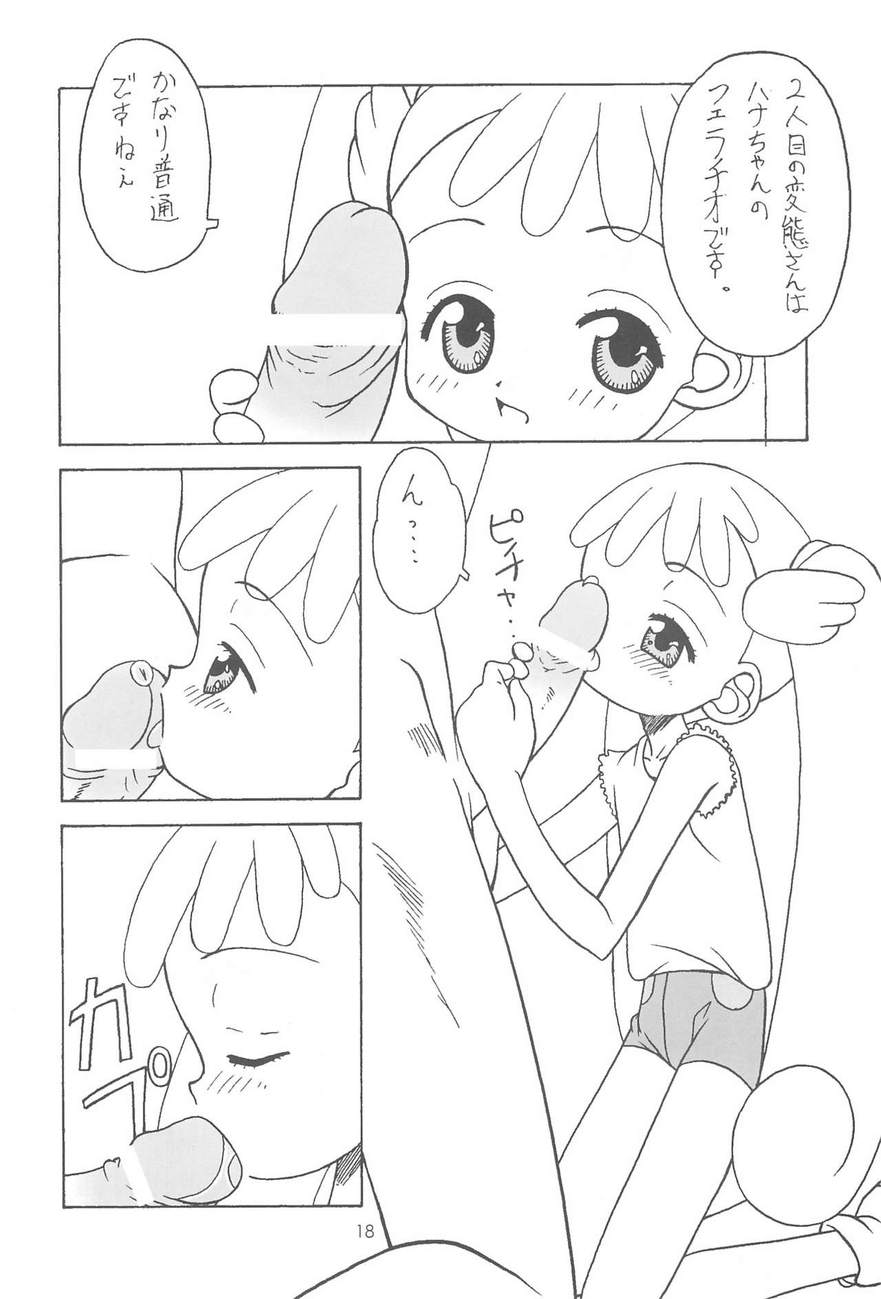 (C62) [Lake☆Side (Various)] Ojamashitemaasu♪ (Ojamajo Doremi) page 18 full