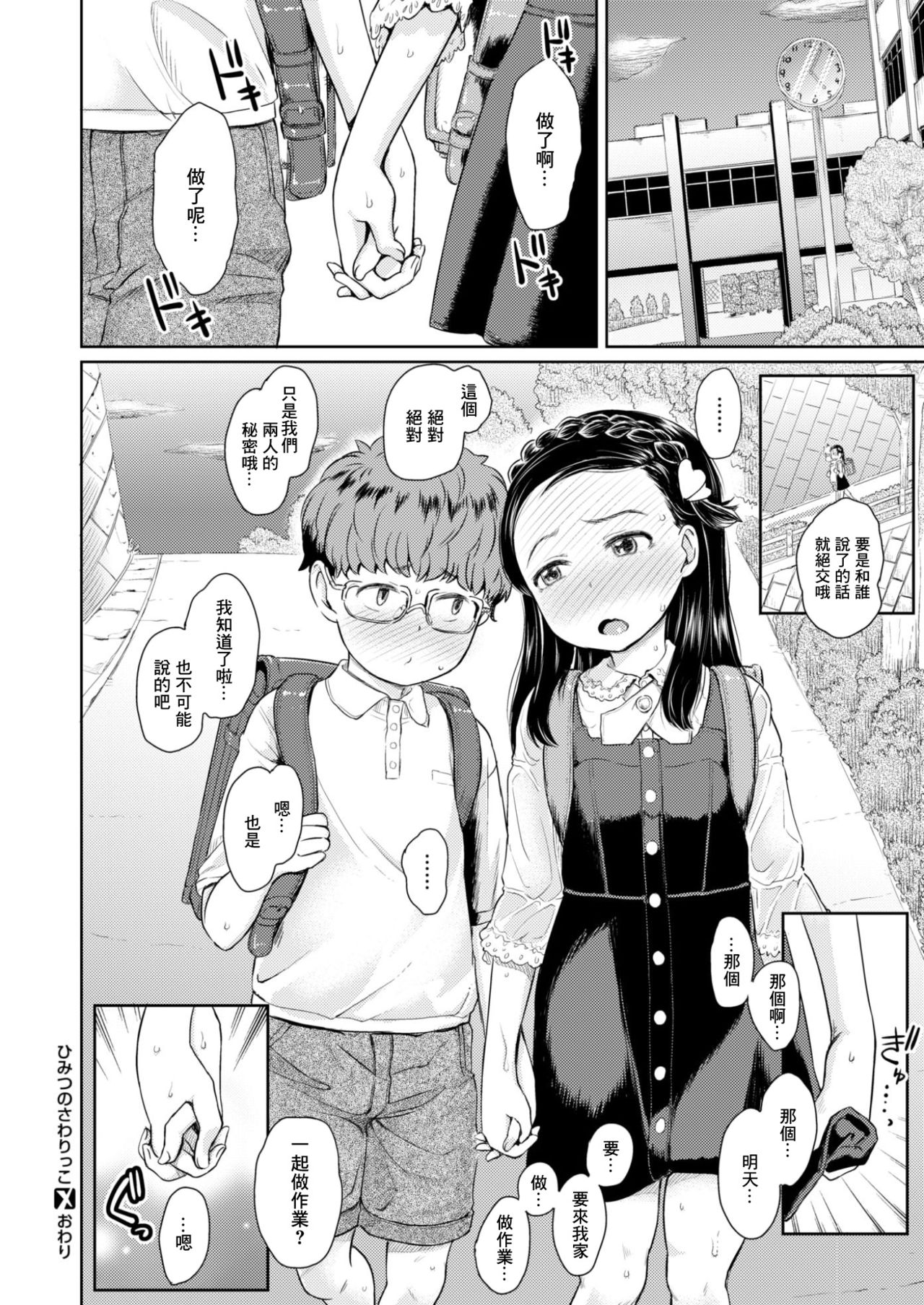 [Takahashi Note] Himitsu no Sawarikko (COMIC X-EROS #57) [Chinese] [Lolipoi X 萝莉援助汉化组] [Digital] page 21 full