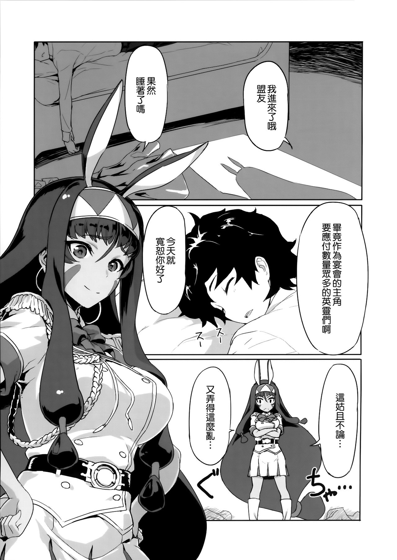 (C93) [Jikansa-Kougeki (Tooya Daisuke)] Nitocris ni Fukei na Koto o suru Hon (Fate/Grand Order) [Chinese] [無邪気漢化組] page 3 full