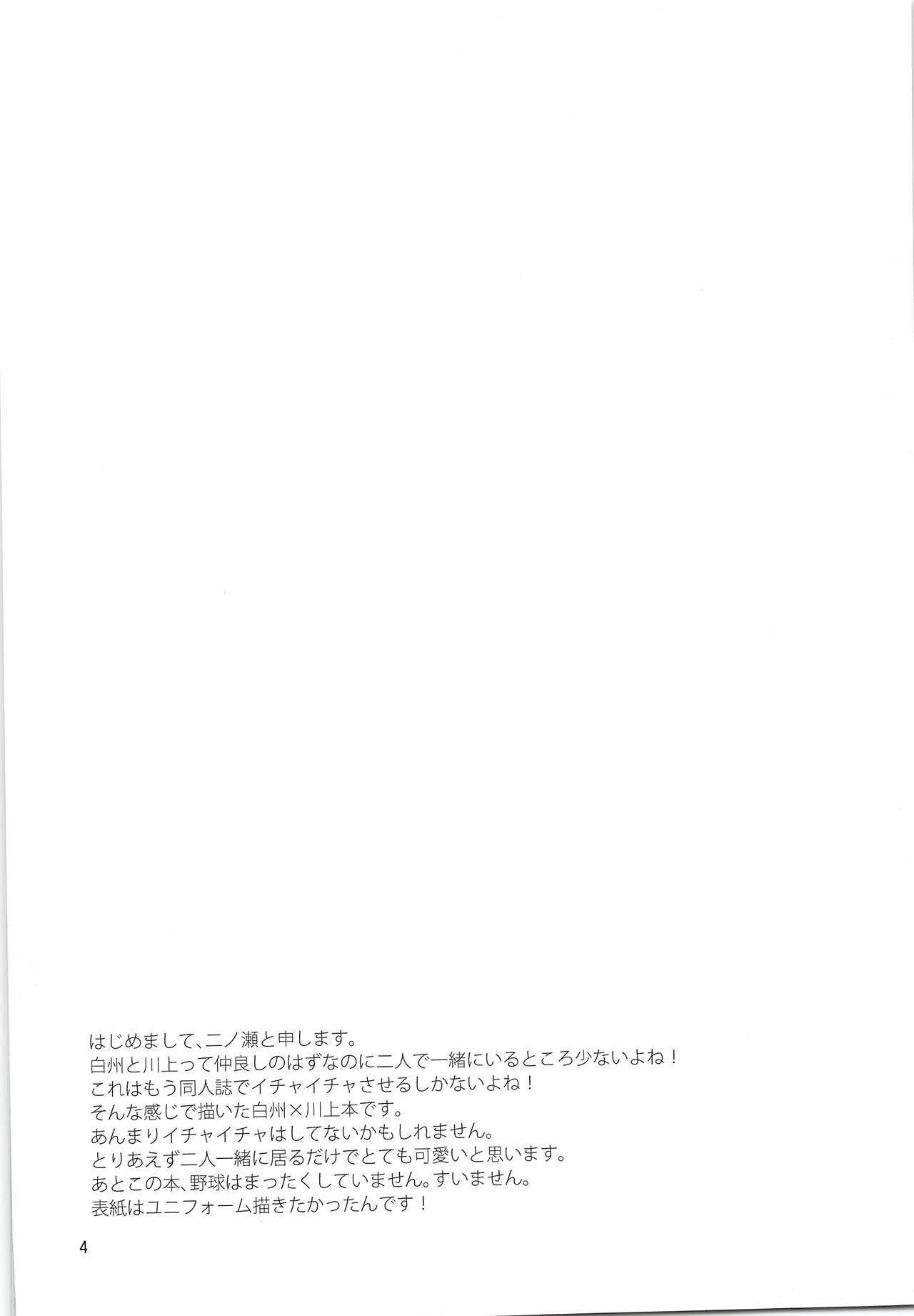 (SUPER21) [DreamingAnt (Ninose)] Futari no Jikan (Daiya no Ace) page 3 full