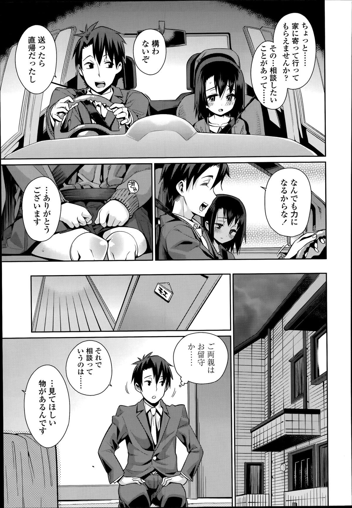 [Gengorou] Off Time Love Ch.1-2 page 23 full