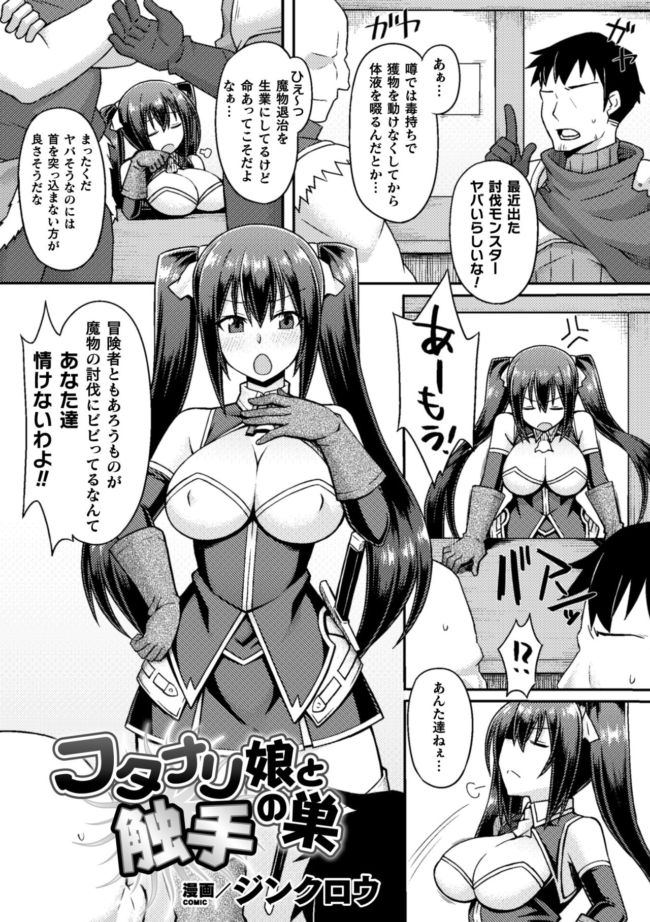 [Anthology] 2D Comic Magazine Futanari Shokushu Sakusei Shasei Kairaku ni Oboreru Heroine-tachi Vol. 2 [Digital] page 47 full