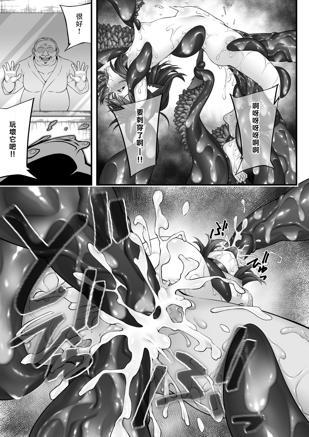 [INAGITA] X ~Kemono no Chi~ [Chinese] [零食汉化组] [Digital] page 18 full