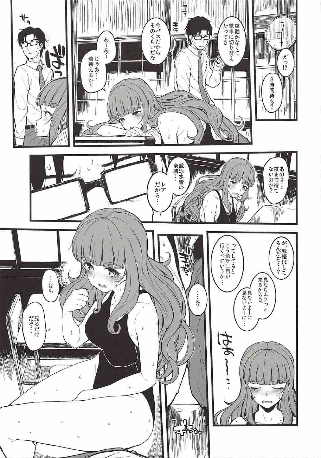 [Morimiyakan (Morimiya Masayuki)] Nao-chan to Asedaku de Shichau Hon (THE IDOLM@STER CINDERELLA GIRLS) page 4 full