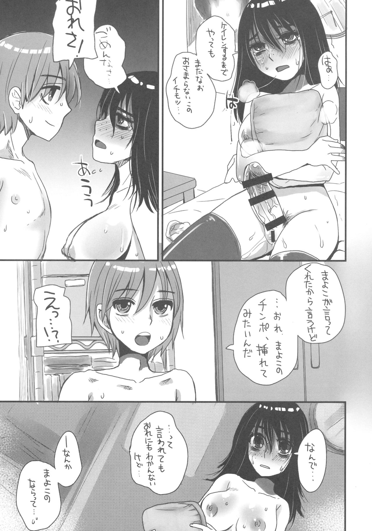 (Futaket 12) [Sarurururu (Doru Riheko)] Nekura Futanarikko ga Seiyoku Ousei demo Ii janai page 9 full