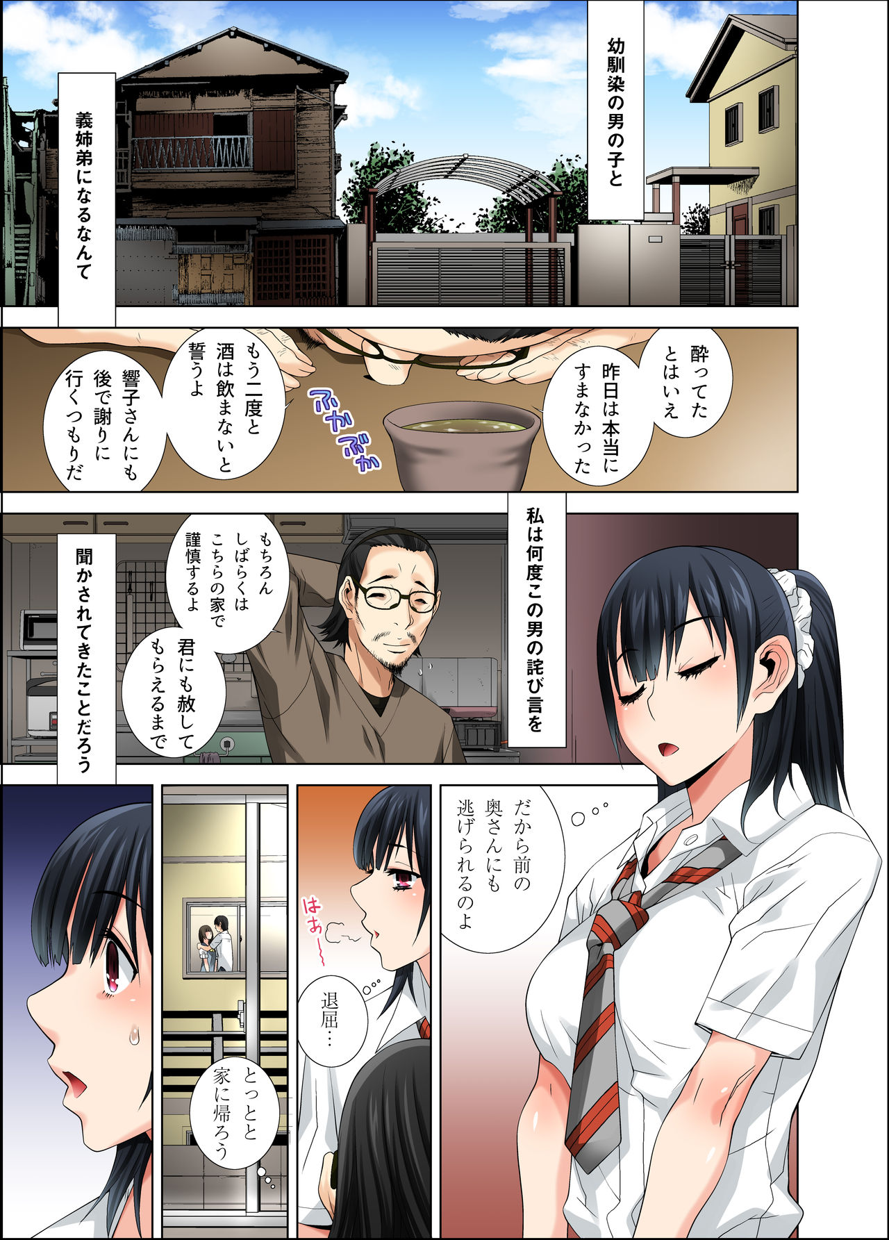 [DM-FC] Matabiraki Haha Shimai Taisetsu a Osananajimi no Shimai wa Ore no Kuzu Oyaji ni Ana o Sasageru... page 5 full