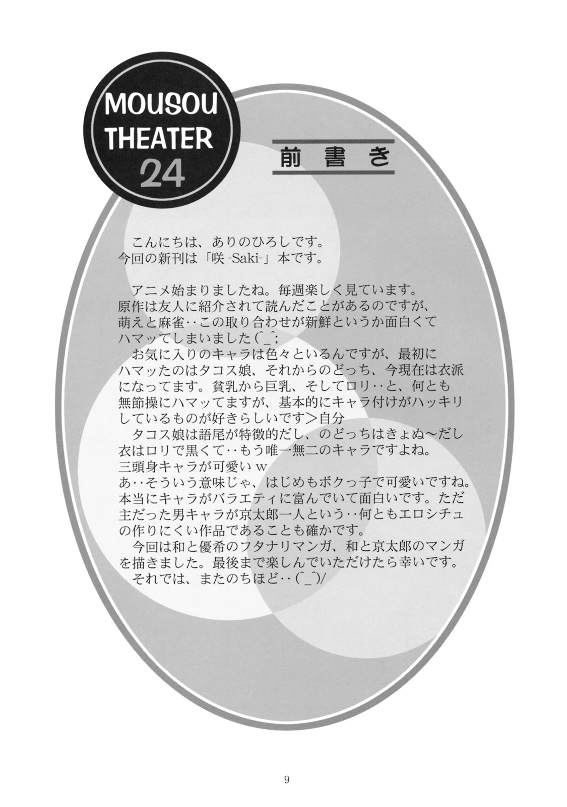 (COMIC1☆3) [Studio BIG-X (Arino Hiroshi)] MOUSOU THEATER 24 (Saki) page 8 full