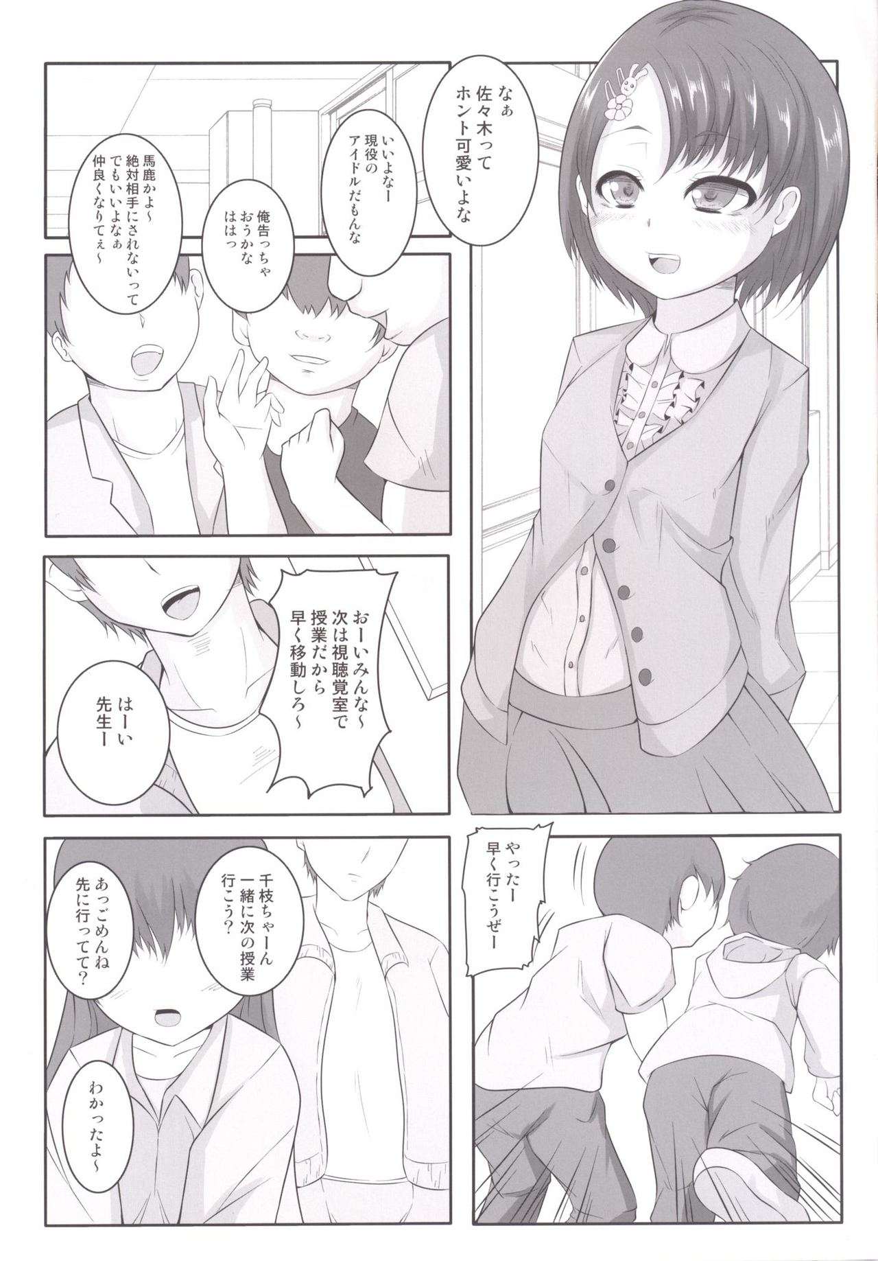 (Tora Matsuri 2015) [Threshold (Exeter)] Chie Top Idol Houkago Hen (THE IDOLM@STER CINDERELLA GIRLS) page 4 full