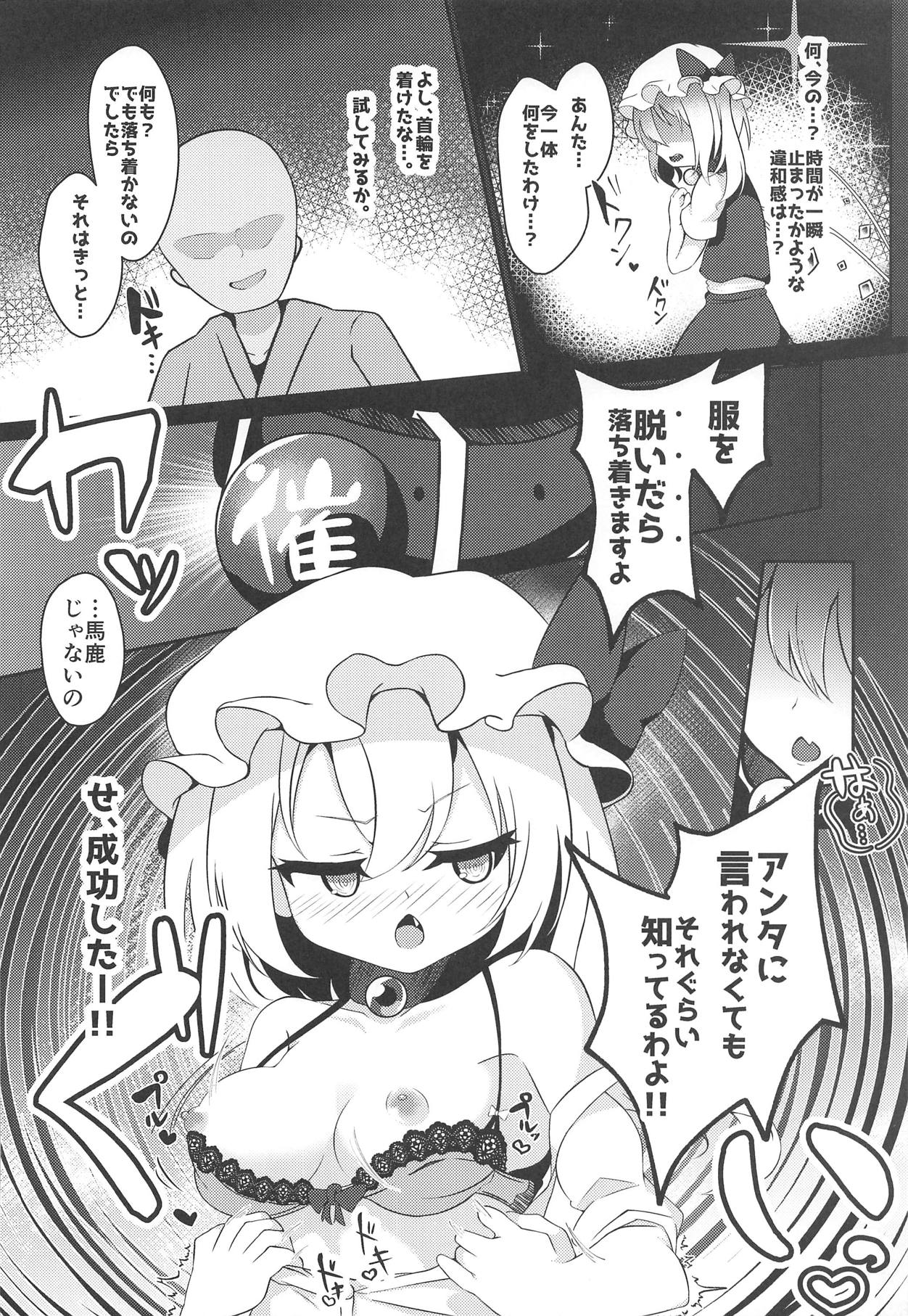 (C95) [Saigo made Anko Tappuri (Akiba Monaka)] Kawaii Kyuuketsuki no Tenazukekata (Touhou Project) page 5 full