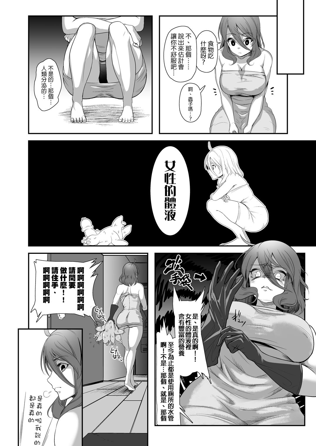 [Nekoarashi (Yana)] Igyo no Kimi to [Chinese] [沒有漢化] [Digital] page 9 full