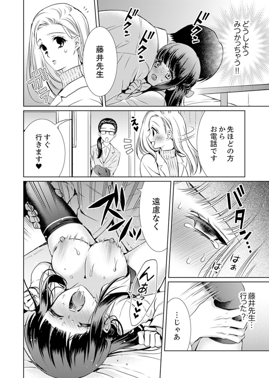 [Aruma Jirou] 7 Jikan Me, Choukyou ― Watashi no Naka ga Sensei de Yogosa reteiku… [Kanzenban] page 40 full