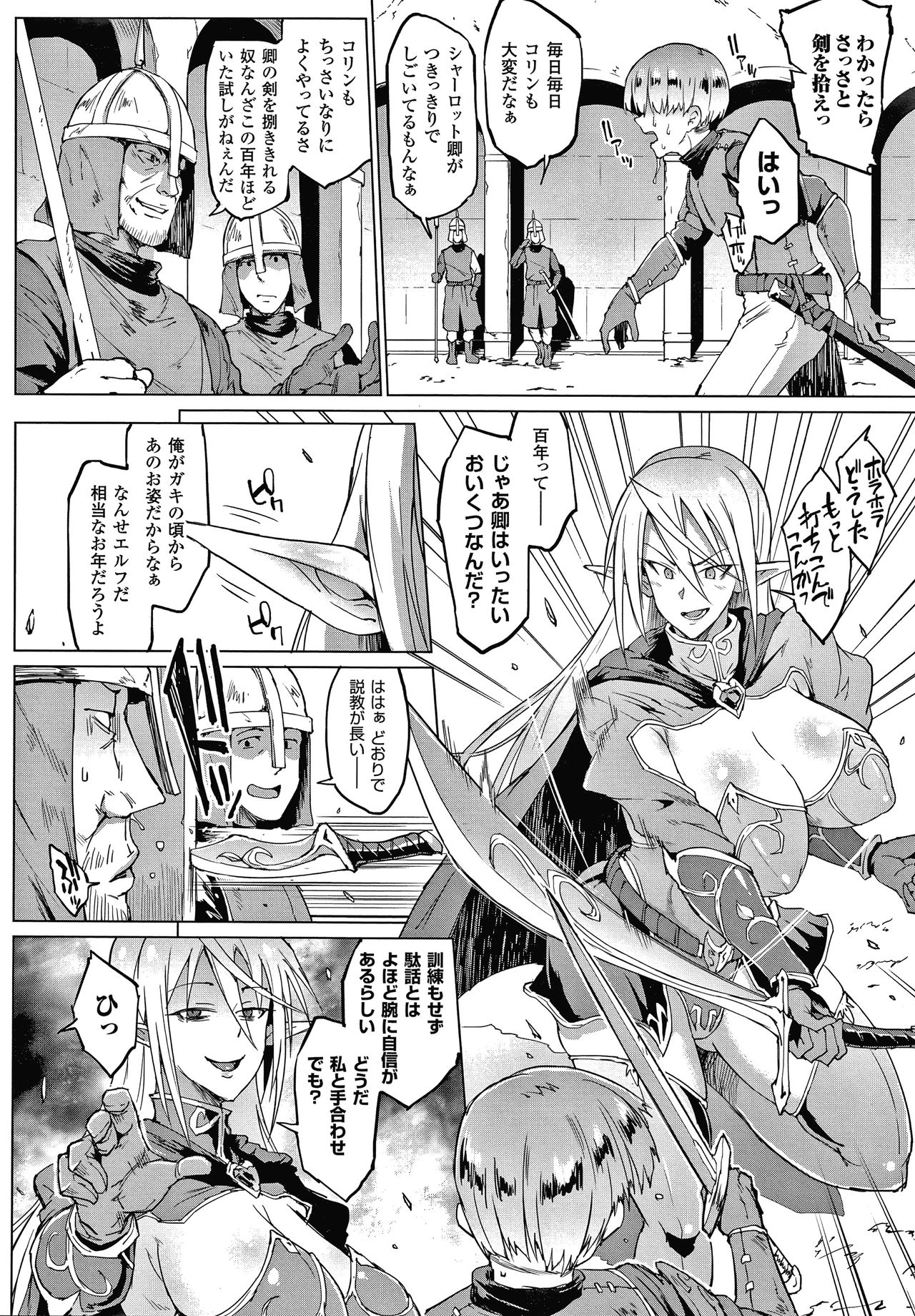 [Fan no Hitori] Sennen Reijou ~ My Lady, My Master ~ page 8 full