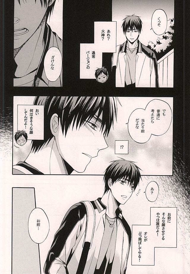 (Kuroket) [sweetberry (Hoshino Rumia)] Ore no Kagami ga Konna ni Kawaii Wake ga Nai (Kuroko no Basuke) page 13 full