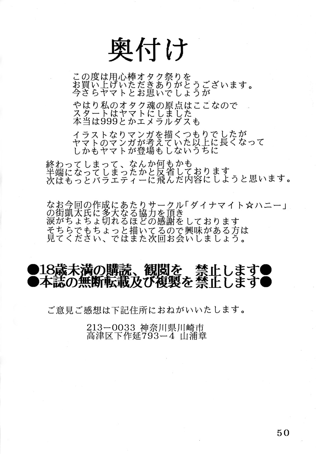 (C68) [Space Battleship Yamato] Youjinbou Otaku Matsuri (Otaku no Youjinbou) [Chinese] [dy×新桥月白日语社] page 49 full