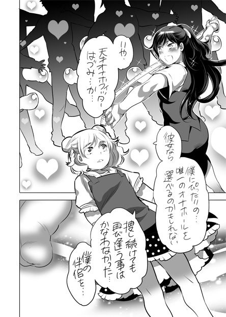 [Inochi Wazuka] 全年齢向けオナホール漫画 [Digital] page 31 full