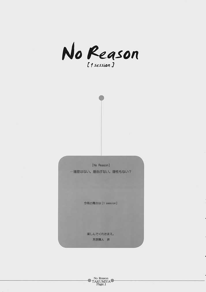 (Takumiya) No Reason (1 Session) page 2 full