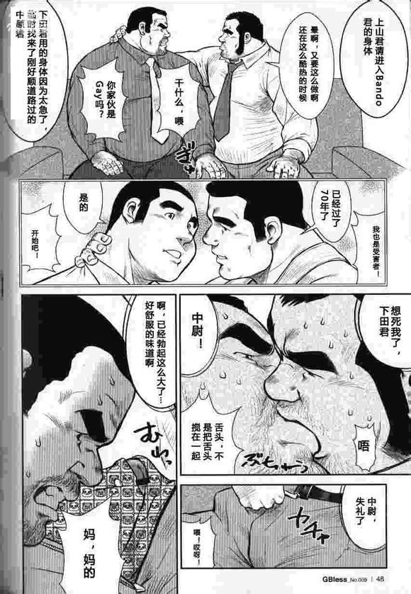 [戎橋政造] go go ghost page 4 full