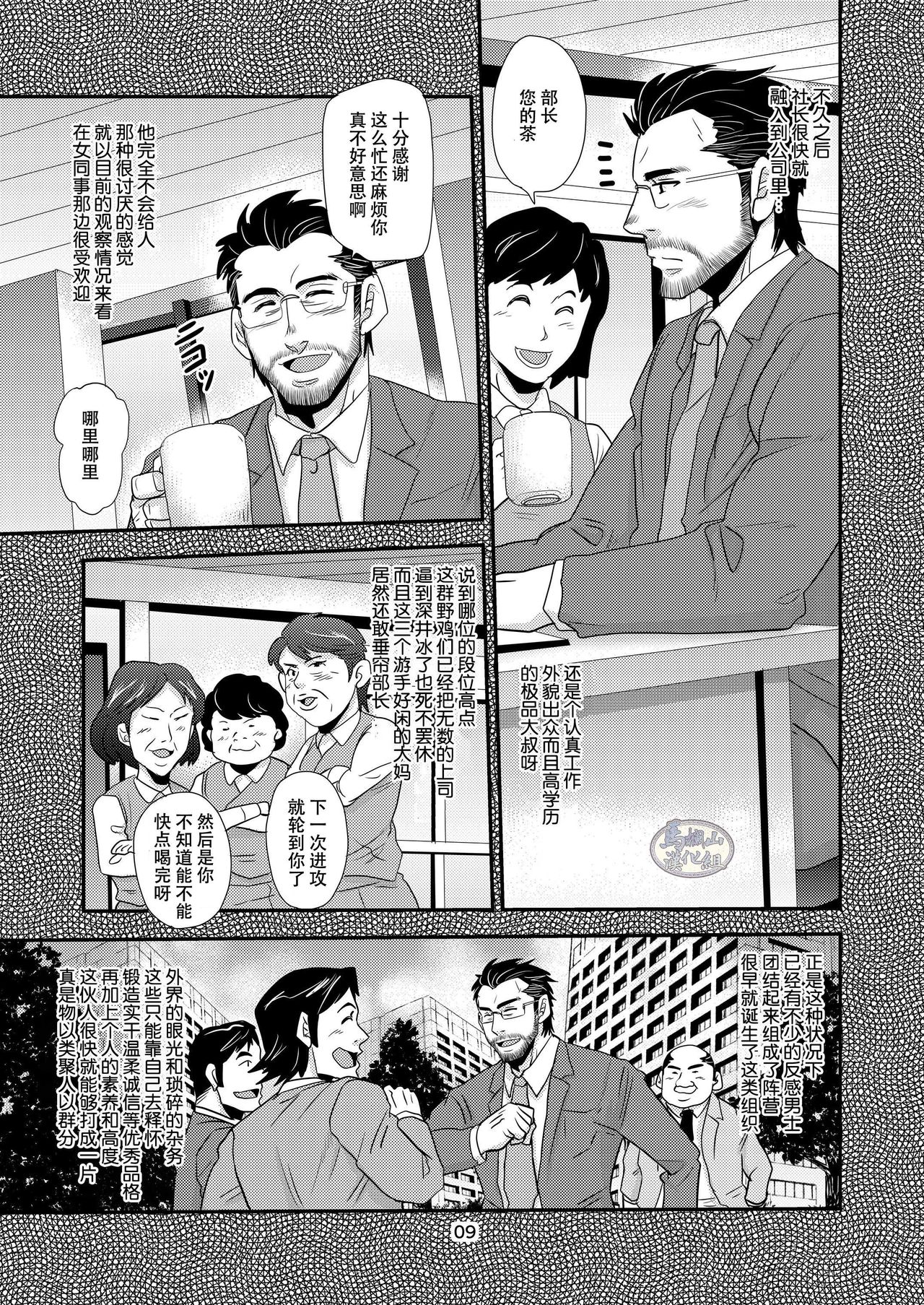 [Masamune Kokichi (Matsu Takeshi)] Brief Buchou [Chinese] [马栏山汉化组] [Digital] page 9 full