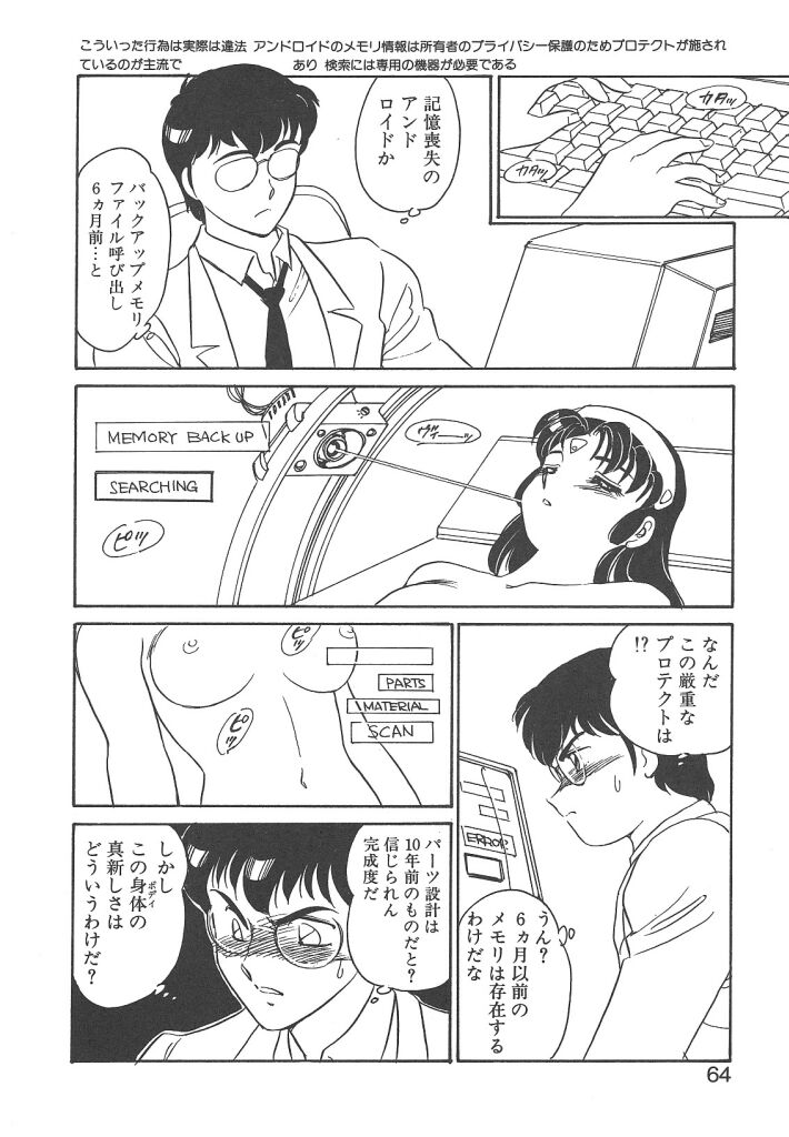 [Amagi Kei] Stainless Night page 62 full
