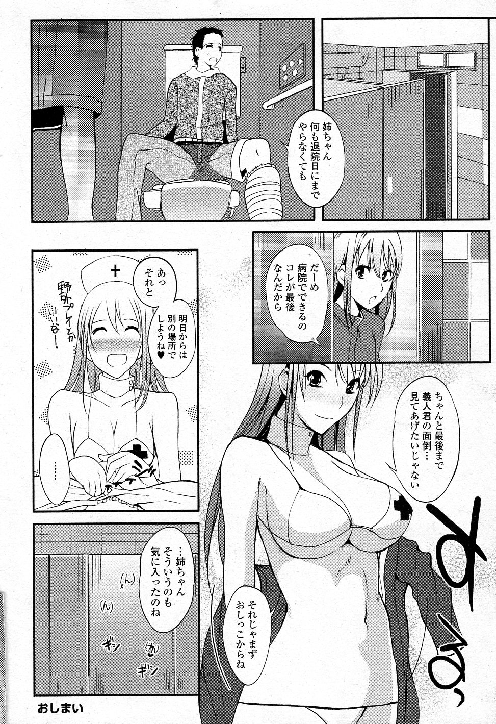 [Hanpera] Aneiro Kango (COMIC Junai Kajitsu 2011-05) page 20 full